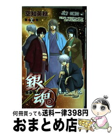 【中古】 銀魂 第66巻 / 空知 英秋 / 集英社 [コミック]【宅配便出荷】