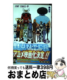 【中古】 HUNTER×HUNTER 30 / 冨樫 義博 / 集英社 [コミック]【宅配便出荷】