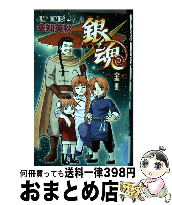 楽天市場 中古 銀魂 第６５巻 空知 英秋 集英社 コミック 宅配便出荷 もったいない本舗 おまとめ店