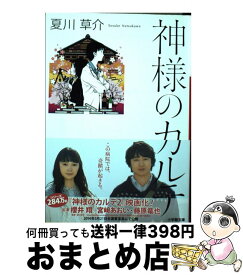 楽天市場 神様のカルテ コミックの通販 楽天市場 神様のカルテ コミックの通販