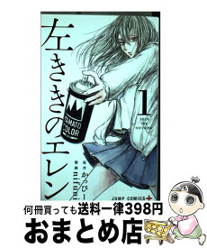 【中古】 左ききのエレン 1 / nifuni / 集英社 [コミック]【宅配便出荷】