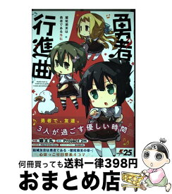 楽天市場 鷲尾須美は勇者である外伝 勇者行進曲の通販 楽天市場 鷲尾須美は勇者である外伝 勇者行進曲の通販
