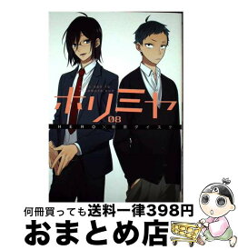 【中古】 ホリミヤ 08 / HERO, 萩原 ダイスケ / スクウェア・エニックス [コミック]【宅配便出荷】