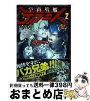 楽天市場】宇宙戦艦ティラミス2 地球限定コンプリート版の通販 