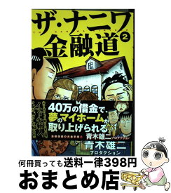 楽天市場 ザ ナニワ金融道1の通販