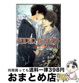 【中古】 SUPER　LOVERS 第11巻 / あべ 美幸 / KADOKAWA [コミック]【宅配便出荷】