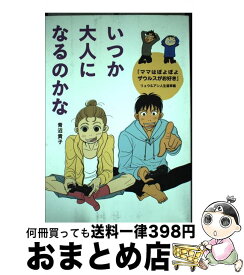 楽天市場 青沼貴子 就職できるかなの通販