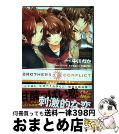 楽天市場 Brothers Conflict コミックの通販 楽天市場 Brothers Conflict コミックの通販