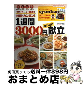 楽天市場 一週間3000円使い切り献立の通販 楽天市場 一週間3000円使い切り献立の通販