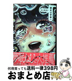 楽天市場 谷口菜津子の通販 楽天市場 谷口菜津子の通販