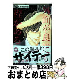 【中古】 外面が良いにも程がある。 / 尾崎 衣良 / 小学館 [コミック]【宅配便出荷】