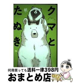 楽天市場 佐原ミズ 私と私の通販