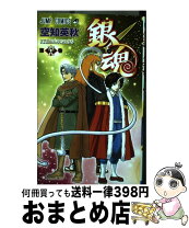 楽天市場】銀魂（本・雑誌・コミック）の通販