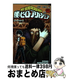 【中古】 僕のヒーローアカデミア 14 / 堀越 耕平 / 集英社 [コミック]【宅配便出荷】
