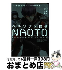楽天市場 ペルソナ 探偵naotoの通販