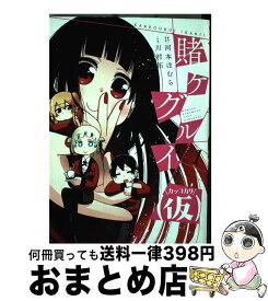 楽天市場 賭ケグルイ 仮の通販
