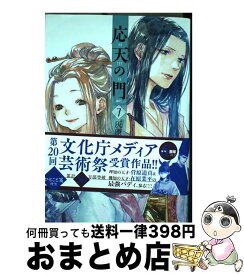 【中古】 応天の門 7 / 灰原 薬 / 新潮社 [コミック]【宅配便出荷】