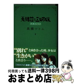 楽天市場 スカイハイ Ivの通販 楽天市場 スカイハイ Ivの通販