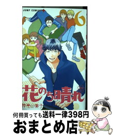 楽天市場 花のち晴れ コミックの通販