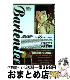 【中古】 Bartender 16 / 長友 健篩 / 集英社 [コミック]【宅配便出荷】