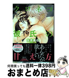 楽天市場 クロネコ彼氏の甘え方 中古の通販 楽天市場 クロネコ彼氏の甘え方 中古の通販