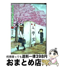 【中古】 からかい上手の高木さん 7 / 山本 崇一朗 / 小学館 [コミック]【宅配便出荷】