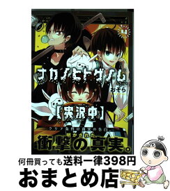 【中古】 ナカノヒトゲノム〈実況中〉 4 / おそら / KADOKAWA [コミック]【宅配便出荷】