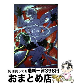 【中古】 宝石の国 3 / 市川 春子 / 講談社 [コミック]【宅配便出荷】