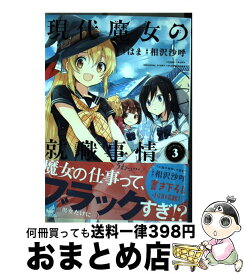 楽天市場 ハーモニー 三巷文 本 雑誌 コミック の通販 楽天市場 ハーモニー 三巷文 本 雑誌 コミック の通販