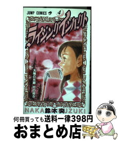 【中古】 ライジングインパクト 4 / 鈴木 央 / 集英社 [コミック]【宅配便出荷】