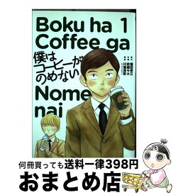 楽天市場 僕はコーヒーがのめない 中古 の通販 楽天市場 僕はコーヒーがのめない 中古 の通販