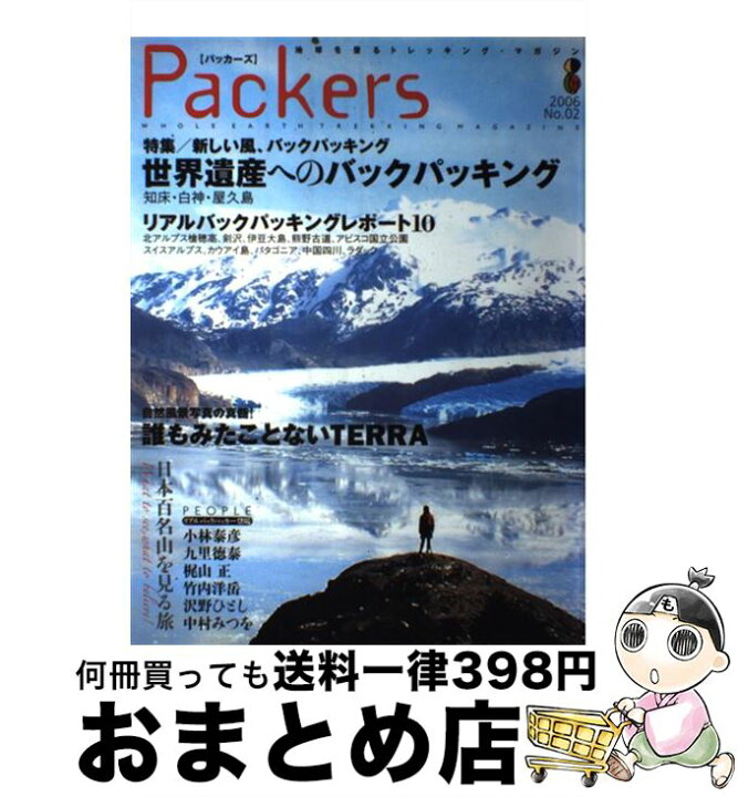 楽天市場】【中古】 パッカーズ no．02 / JTBパブリッシング  
