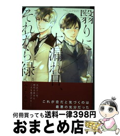 楽天市場 緑 フロンティアワークス ダリアc コミック ボーイズラブ 本 雑誌 コミックの通販