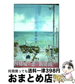 楽天市場 海街diary 8の通販 楽天市場 海街diary 8の通販