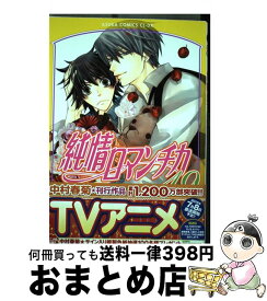 【中古】 純情ロマンチカ 第19巻 / 中村 春菊 / KADOKAWA [コミック]【宅配便出荷】