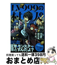楽天市場 Lv999の村人 本 雑誌 コミック の通販
