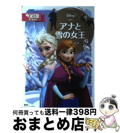 楽天市場 アナと雪の女王 コミックの通販 楽天市場 アナと雪の女王 コミックの通販