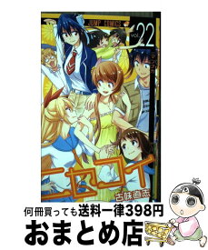 楽天市場 ニセコイ 22の通販