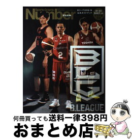 【中古】 Bリーグ2018ー19公式ガイドブック / 文藝春秋 / 文藝春秋 [ムック]【宅配便出荷】