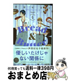 楽天市場 ブレッド バター 本 雑誌 コミック の通販