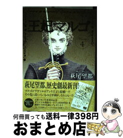楽天市場 王妃マルゴ コミック 4 コミック 本 雑誌 コミック の通販