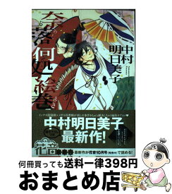 楽天市場 奈落何処絵巻 あなたのためならどこまでもの通販 楽天市場 奈落何処絵巻 あなたのためならどこまでもの通販