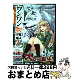 楽天市場 わんわん物語 コミックの通販 楽天市場 わんわん物語 コミックの通販