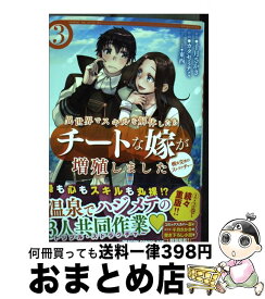 楽天市場 チートな嫁が増殖しました コミックの通販