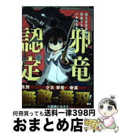 【中古】 齢5000年の草食ドラゴン、いわれなき邪竜認定 やだこの生贄、人の話を聞いてくれない 2 / 榎本 快晴, ムロコウイチ / スクウェア・エニックス [コミック]【宅配便出荷】