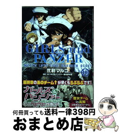 楽天市場 ガールズ パンツァーもっとらぶらぶ作戦です 12の通販