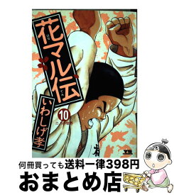 楽天市場 新 花マル伝 19の通販