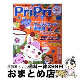 【中古】 プリプリ 2016年7月号 / 世界文化社 / 世界文化社 [単行本]【宅配便出荷】