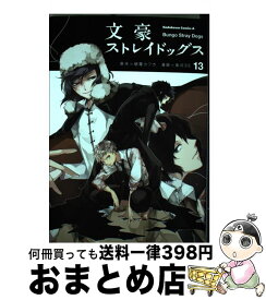 楽天市場 文豪ストレイドッグス 13の通販