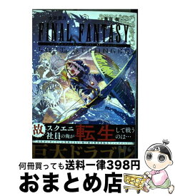 楽天市場 ファイナルファンタジー ロスト ストレンジャーの通販
